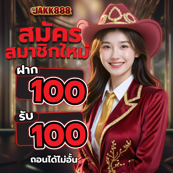 jakk888 slot เว็บยอดนิยมมีเกมสล็อตออนไลน์ที่กำลังมาแรงขณะนี้